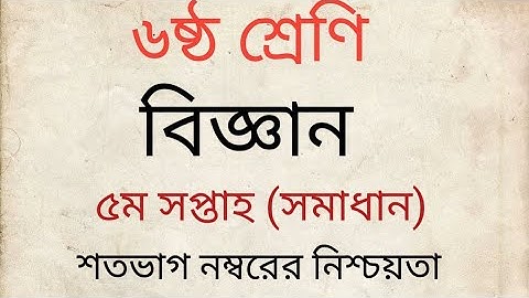 Class 6 Science Assignment 2022 5th Week  Assignment Class 6 5th Week  Class 6 5th Week Assignment