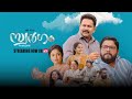 Swargam - Promo | Aju Varghese | Ananya | Now Streaming on Sun NXT