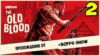 Wolfenstein: The Old Blood - Психушка #2(, 2015-05-08T05:33:55.000Z)