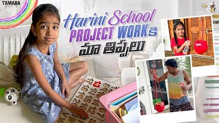 Harini School Project Work కి మా తిప్పలు || @Mahishivan   || Tamada Media