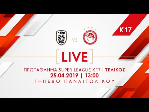 LIVE:ΟΛΥΜΠΙΑΚΟΣ Κ17-ΠΑΟΚ Κ17