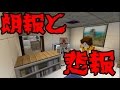 【マイクラ】意味がわかると怖い話「朗報と悲報」 #意味がわかると怖い話