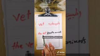 قائمة جمل للحفظ : معنى طبيب بيطري (vet)