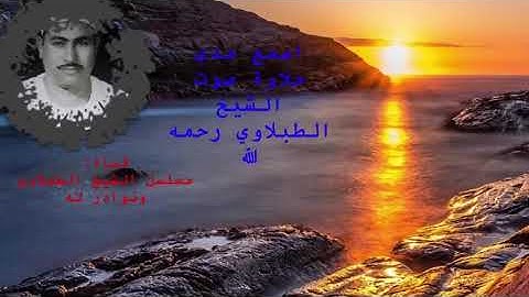 اسمع مدى حلاوة صوت وتنوع الشيخ #الطبلاوي حتى جنن الجماهير وطلبوا منه الإعادة من سورة النازعات… الله