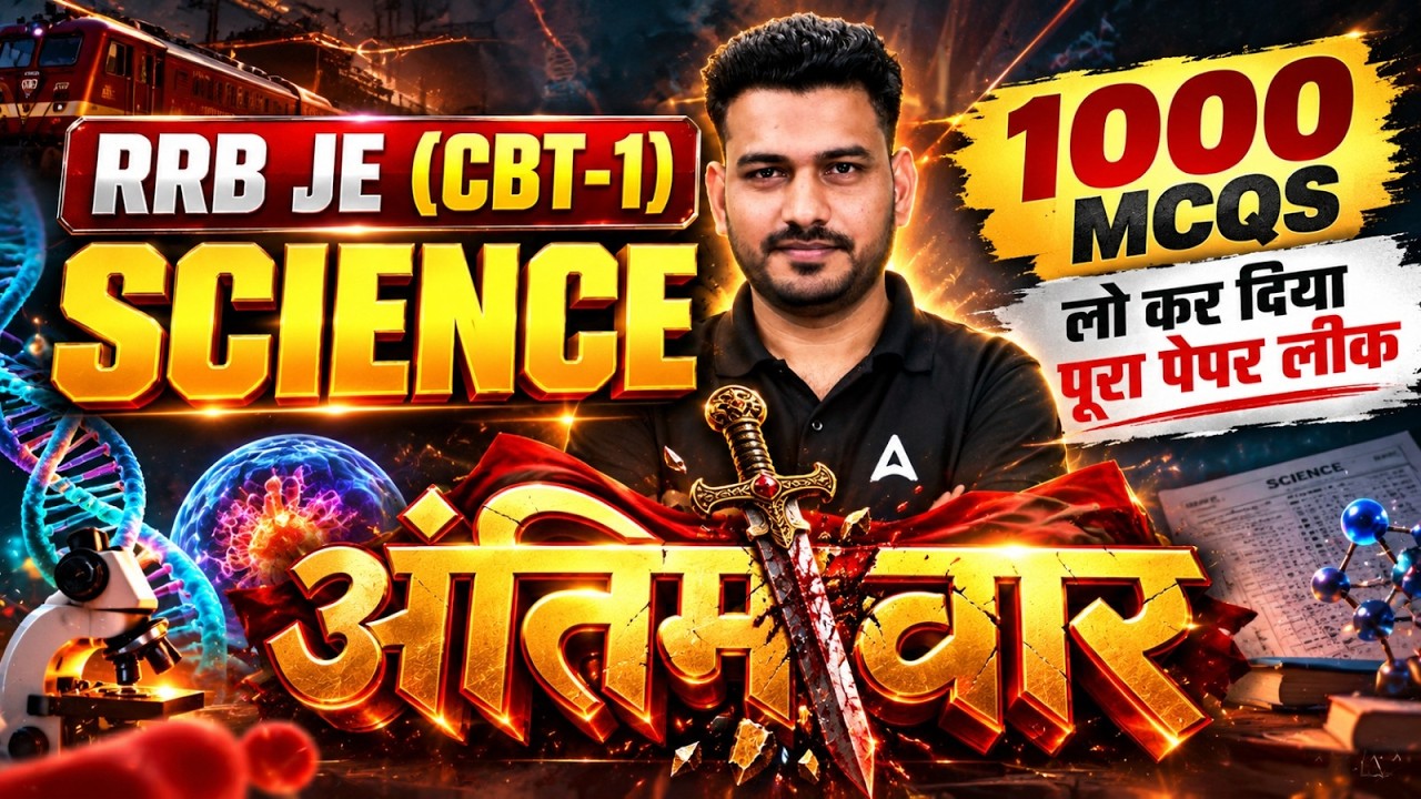 RRB JE 2026 | RRB JE Science Classes | RRB JE CBT 1 Science | RRB JE Marathon Classes | By Antim Sir