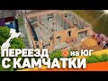 Отзыв ДОВОЛЬНЫХ клиентов. Переезд в Краснодарский край