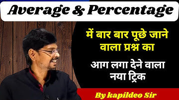 Average & Percentage - बार बार पूछे जाने वाला Unique Question with best short tricks By Kapildeo Sir