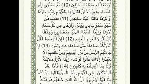 سورة فصلت من اية 15/9