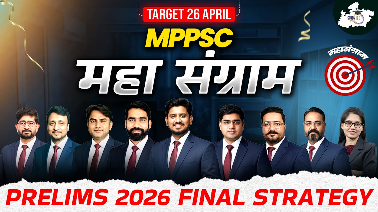 MPPSC 2026 🔥 Final Strategy | Target 26 April | अब क्या पढ़ें? | MPPSC StudyIQ