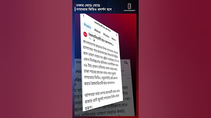 শেখ হাসিনার ভাষণের সময় ঢাকা শহরে জুলাই গণহ'ত্যার ভিডিও প্রদর্শনের ঘোষণা | Hasina | Independent TV
