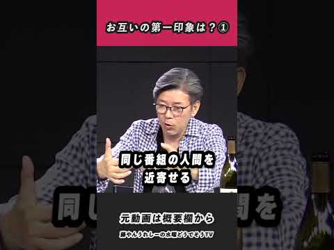 藤やんうれしー（ほぼ）初対面の印象