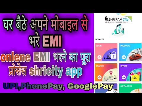 Shriram City finance jama kre apne PHONE se |Online EMI kaise bhare | ShriCity EMI kaise bhare bike