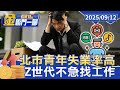 青年失業問題
