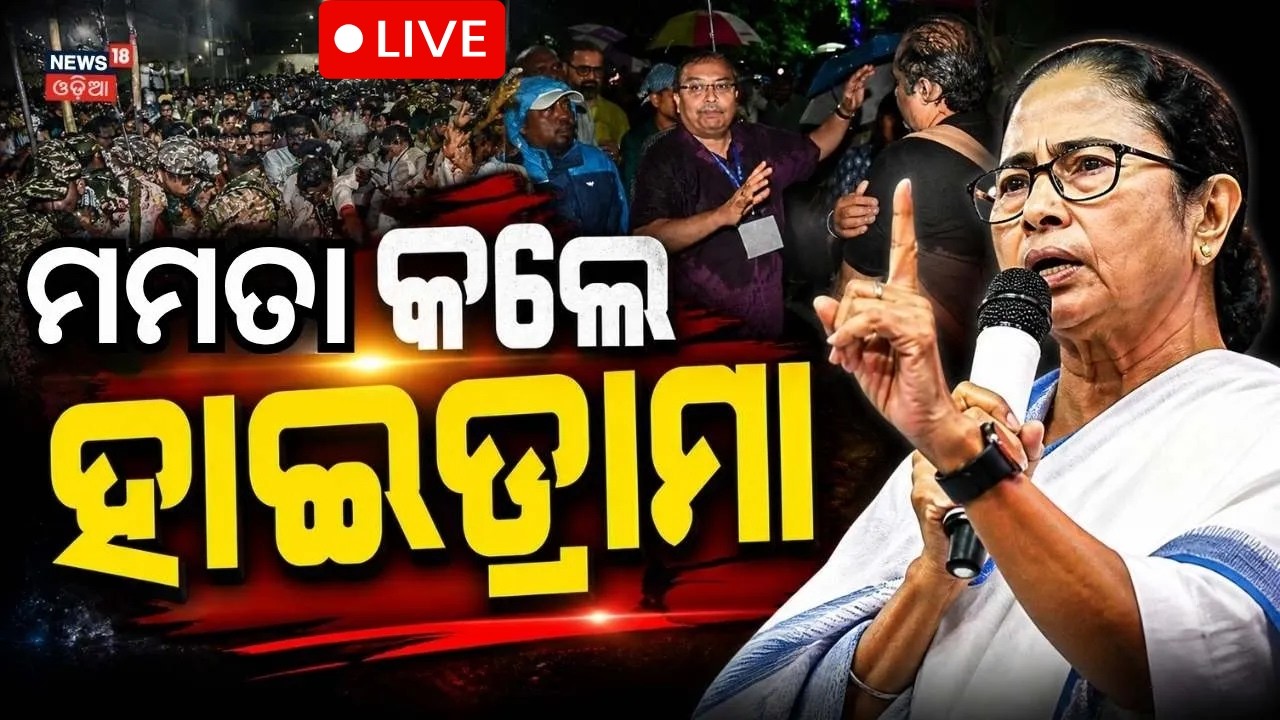 Live: ରାତିରେ ହାଇଡ୍ରାମା  । CCTV footage controversy  | West Bengal Election  2026 | Odia News