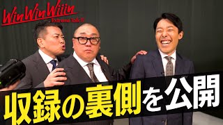 【WinWinWiiin宮迫博之編】熱狂と緊張の舞台裏メイキングを公開！