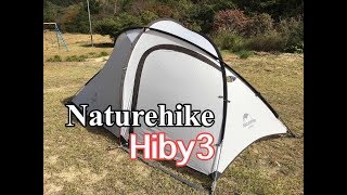 Naturehike・Hiby3の設営動画です。