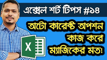 Excel tips and tricks 2021 || How to use autocorrect option in Excel