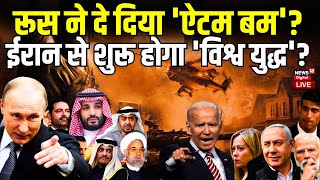 Iran Attack On America Base LIVE : अमेरिका ईरान से शुरू करेगा विश्व युद्ध ? | Iranian strikes Israel