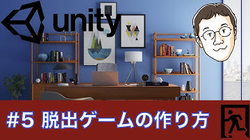 【Unity】初心者からの脱出！？　脱出ゲームの作り方　その５ 電球のON/OFF