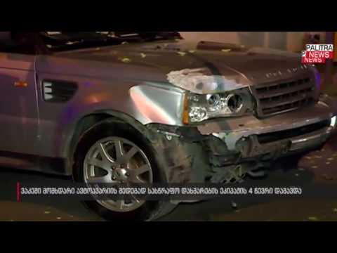 ვაკეში მომხდარი ავტოავარიის შედეგად სასწრაფო დახმარების 4 წევრი დაშავდა