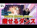 【FRUITS ZIPPER】アイドルソングメドレーに合わせて痩せるダンス！【さん/KawaiiってMagic/skyfeelan】