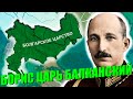 ВОЗВРАЩЕНИЕ ВЕЛИКОГО БОРЬКИ В HEARTS OF IRON IV