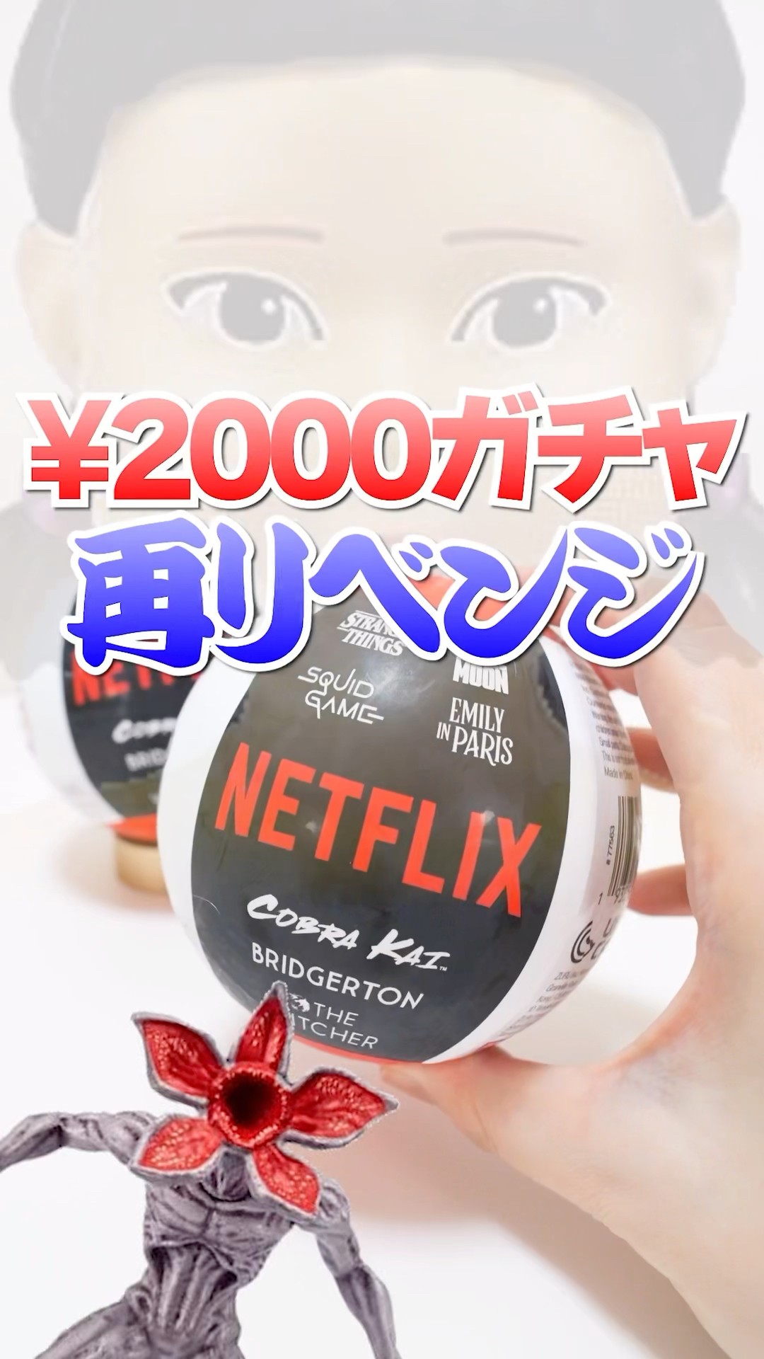ミニブランズ ネットフリックス シリーズ1【種類ランダム