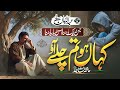 New Urdu Sad Ghazal 2026 Kha Ho Tum Chale Aao Abdurrahman Huzaifi New Emotional Ghazal 2026