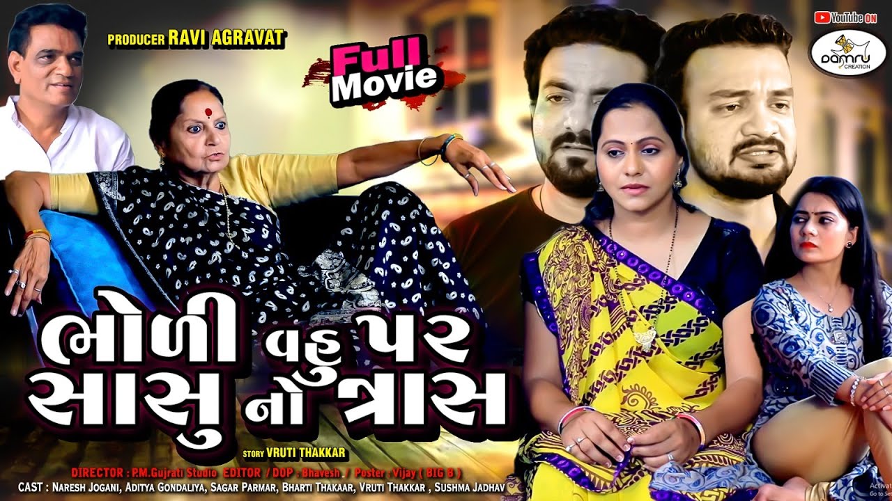 Full Episode || ભોળી વહુ પર સાસુ નો ત્રાસ ||Family Drama | Short Film | Full Movie|@jankifilms9748