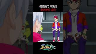 [차징 탑스피너 BX shorts] 블랙포커 인질의 충격적인 정체