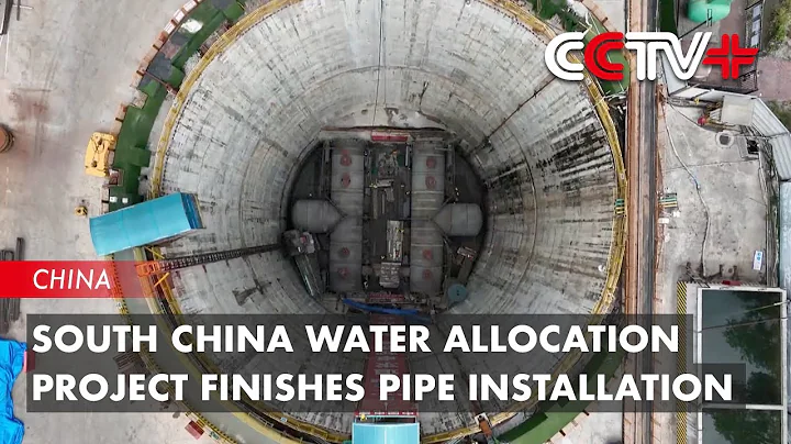 South China Water Allocation Project Finishes Pipe Installation - DayDayNews