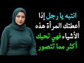 كيف تعرف أن المرأة تحبك كثيرا 