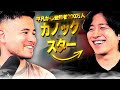 【登録者200万人】大学時代ド陰キャ友達ゼロだったカノックスターが独自のニッチで大バズりしてYoutubeで成功するまでの道のりと努力
