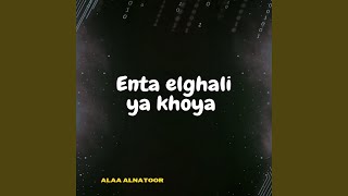 enta elghali ya khoya