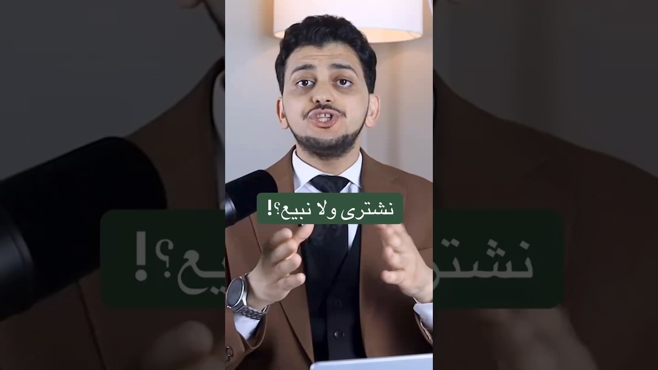 نشتري ولا نبيع؟المفاجأة! احجز جلسة استشارية حالا 📞ابعت علي 01055855395 او ابعتلى رقم ٥ بالكومنتس