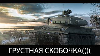 TVP T 50/51 - ПОНЕРФИЛИ((((