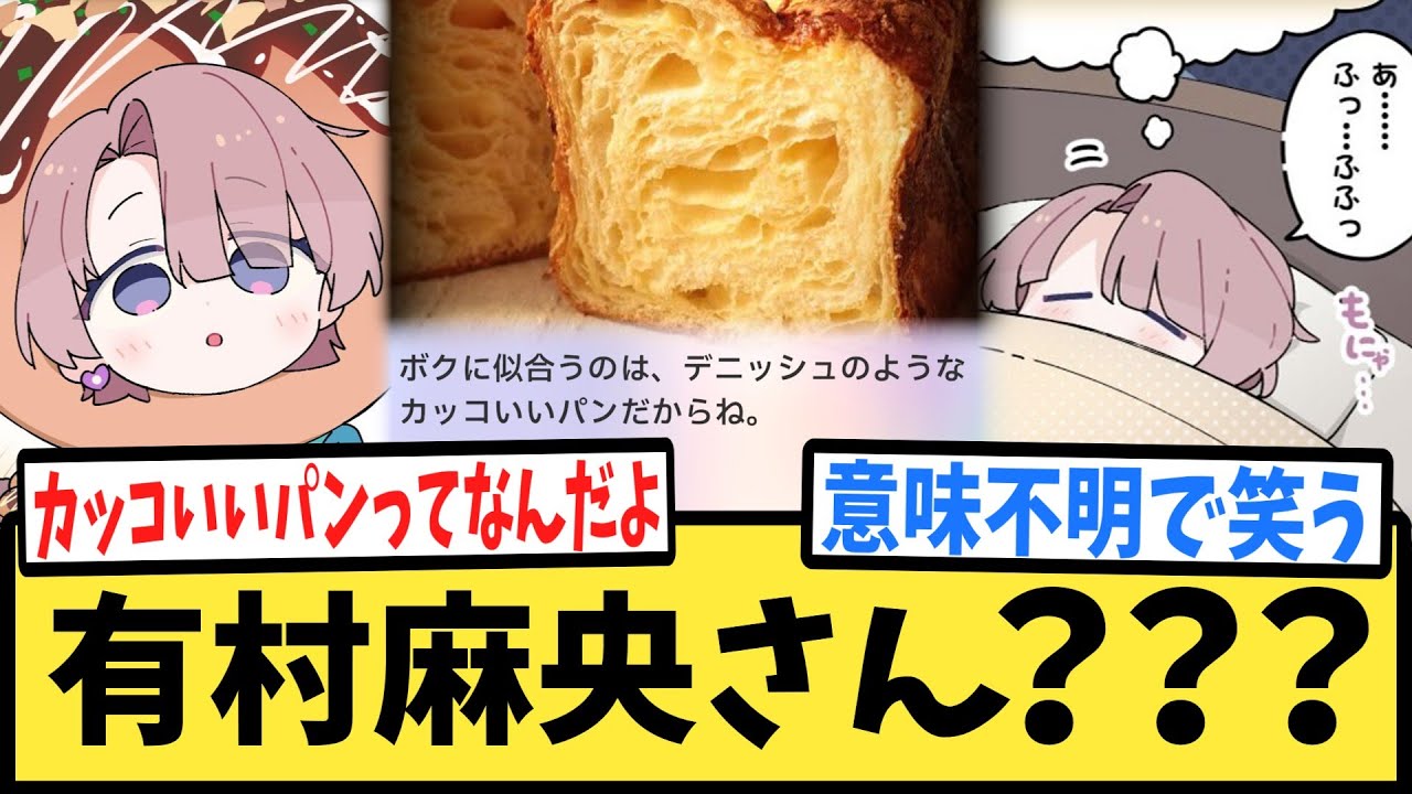 【学マス】なんか関西でかわいくてやたら嗜んでるデニッシュ有村麻央に対するPたちの反応集【ミラクルナナウ(ﾟ∀ﾟ)！】【学園アイドルマスター】