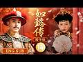【如懿传精华版 ep14】宠妃将所有希望寄托在孩子身上,如懿低声一句,击溃她所有底气!