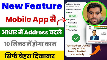 Aadhar address change by mobile app | Aadhar  address change online | address change in aadhar card|