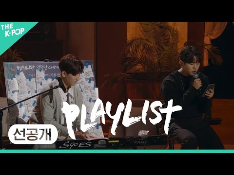 [플레이리스트 | 콘서트 선공개 2] 이건 못 참지🔥 멜로망스 버전 EXO ‘으르렁’