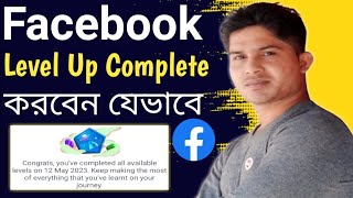 you’re at level 3Facebook level Up Start earning money|How to complete level Up level 3 on Facebook