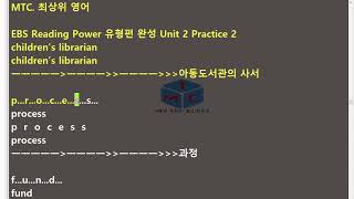 V EBS 리딩파워 완성 2장 단어+스펠링 EBS Reading Power 유형편 기본
