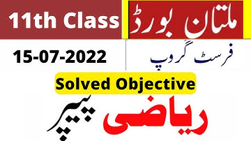 11th Class Math Multan Board 1st Time Objective Paper 2022 | 11th Math Group 1 Paper Bise multan