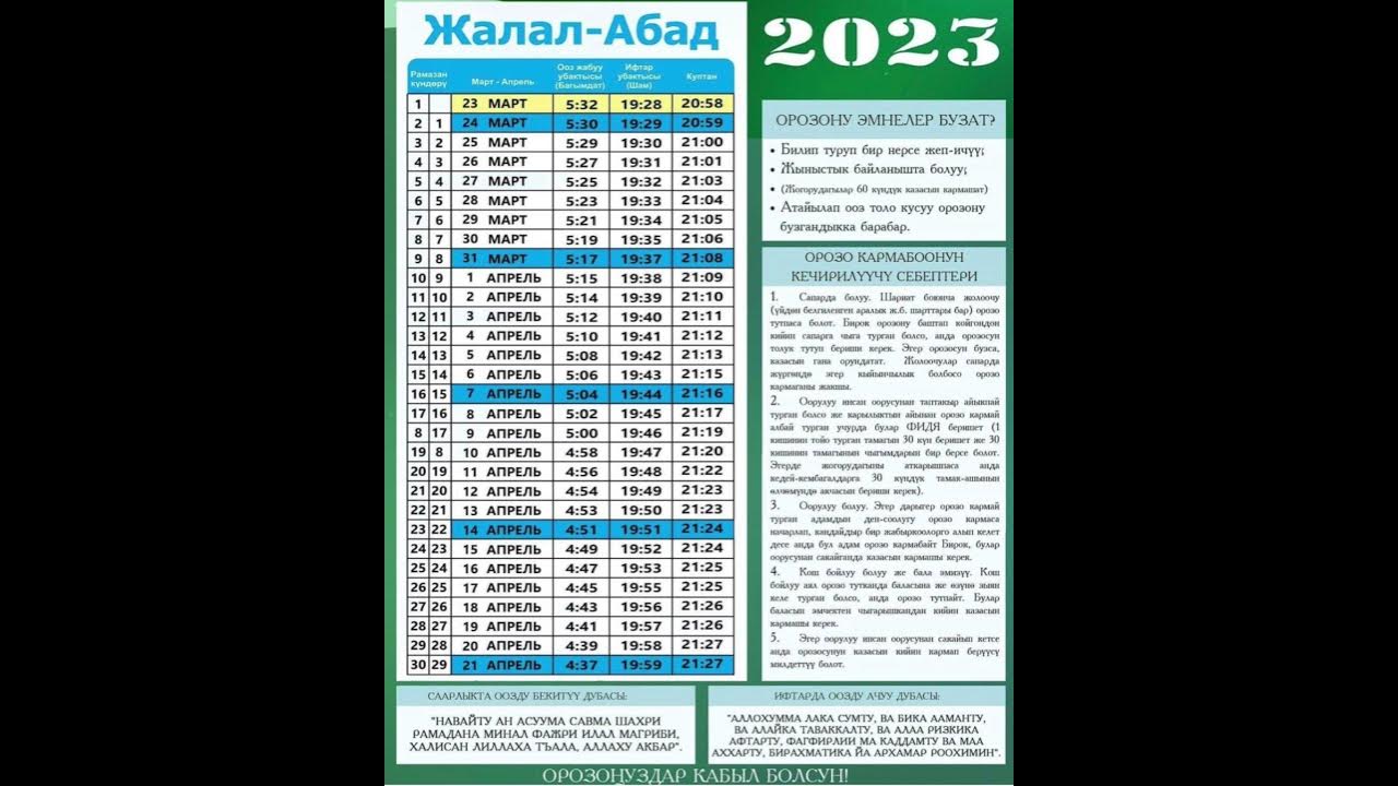 Ооз ачуу убактысы москва 2025. Ооз ачуу убактысы москва 2025. Ооз ачуу убактысы москва 2025. Орозо ош. Ооз ачуу убактысы москва 2025.