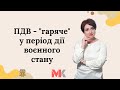 ПДВ - "гаряче" у період дії воєнного стану