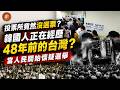(國語) 韓國人正在經歷台灣曾走過的路？選舉爭議讓台人想起中壢事件 #台灣 #台灣歷史 #中壢事件 #民主化 #選舉不公 #韓國選舉 #投票紙不足 #選舉制度 #韓國政治