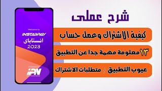 تطبيق انستا باي instapay 2023 - كيفية الاشتراك و مميزات وعيوب انستاباى - مدفوعات لحظية (الجزء الاول) screenshot 3