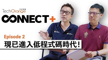 為何「低程式碼開發」對企業而言越來越重要？