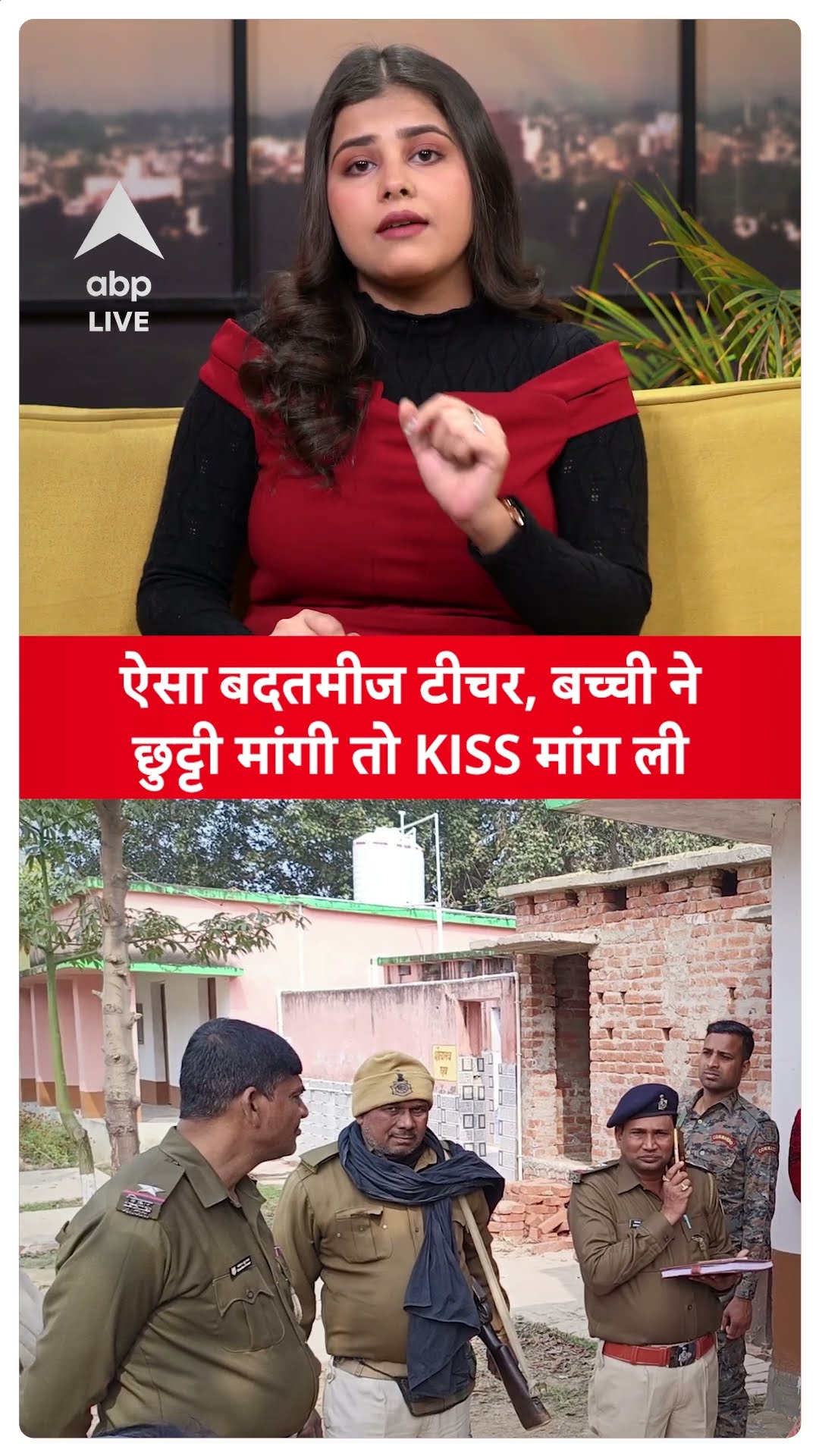 Bihar News: बिहार में स्कूल प्रिंसिपल पर छात्राओं के साथ अश्लील हरकतें करने का आरोप, कर दी ये हरकत