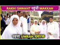 Rakhi Sawant Performs Her FIRST UMRAH At Makkah | Say MA SHA ALLAH